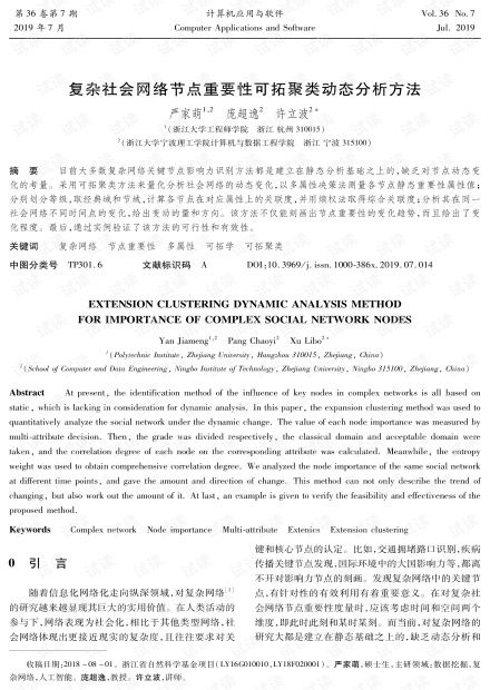 复杂社会网络节点重要性的可拓聚类动态评估 方法与实证