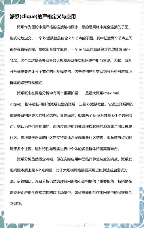 复杂网络分析中的模体,聚类,派系与社区:概念辨析与比较研究